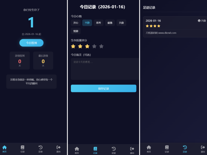 生存签到系统源码 带后台 可设置短信邮件配置