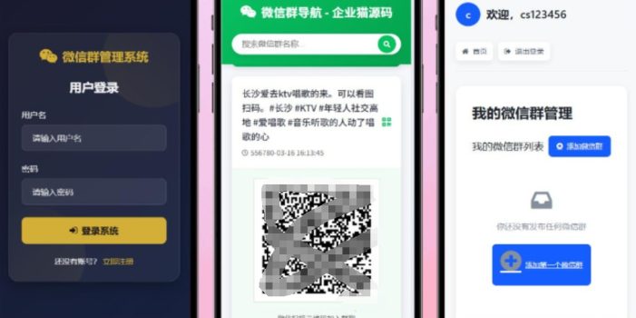 更新版微信群导航系统源码2.0 微信自动拉群软件 全开源 带后台 精准获客神器