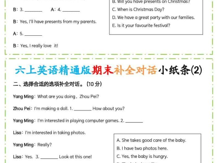 六年级上英语期末补全对话小纸条人教精通版