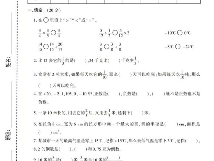 六年级上数学期末测试卷8《西师版》