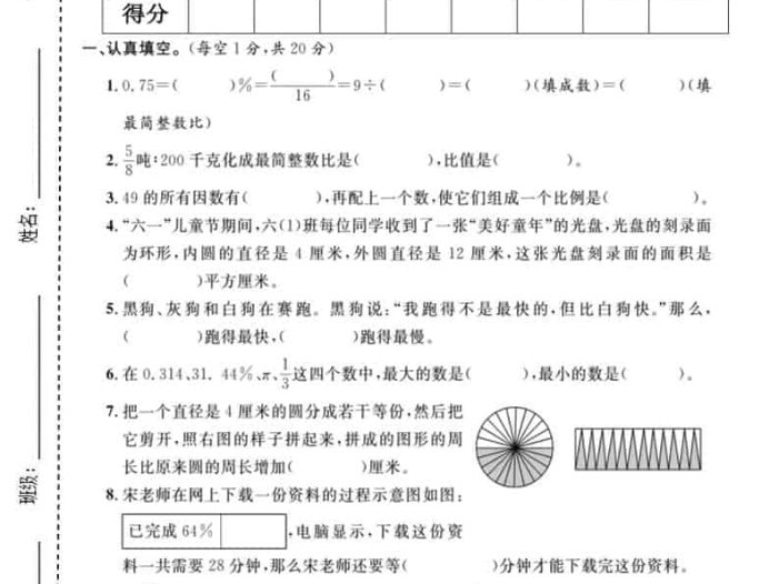 六年级上数学期末质量检测卷3《冀教版》