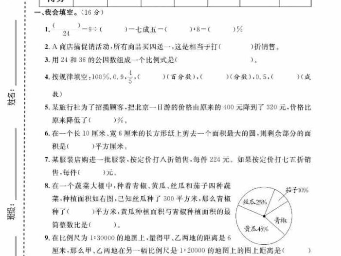 六年级上数学期末质量检测卷2《冀教版》