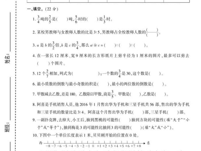 六年级上数学期末测试卷10《西师版》