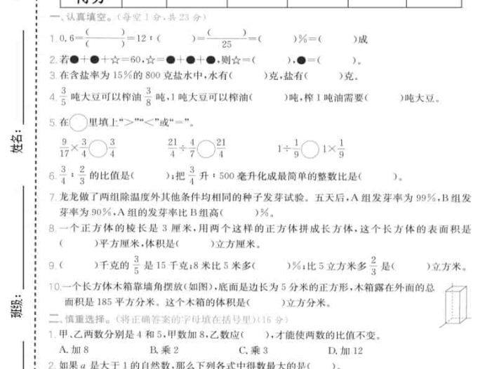 六年级上数学期末模拟测试卷5《苏教版》