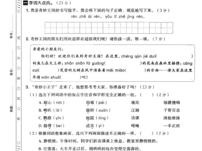 三年级上语文期末押题卷5套《部编版》