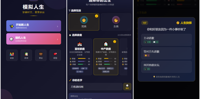 人生模拟器 小程序版本