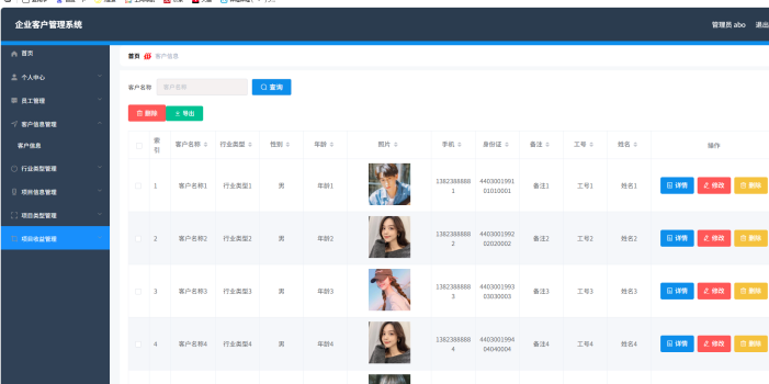 企业客户管理系统 springboot+vue Java版