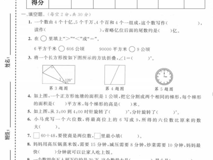 四年级上数学期末测试卷2《人教版》