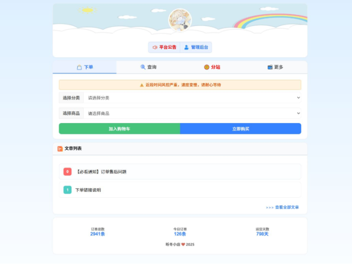 最新彩虹云商城 前端用户后台美化版模版源码