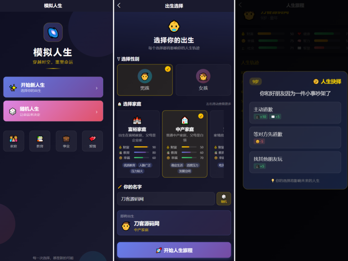 人生模拟器 小程序版本