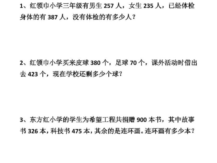 四年级上数学期末复习七大应用题专项训练