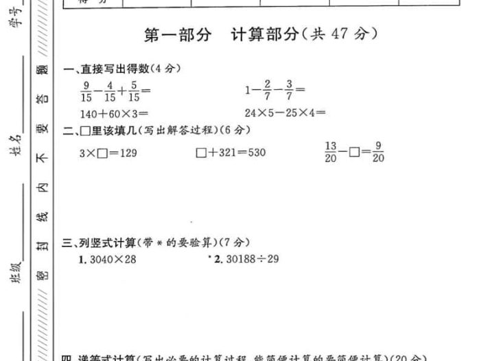 四年级上数学期末测试卷1《沪教版》