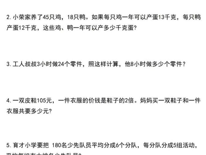 四年级上数学期末常考易错应用题训练