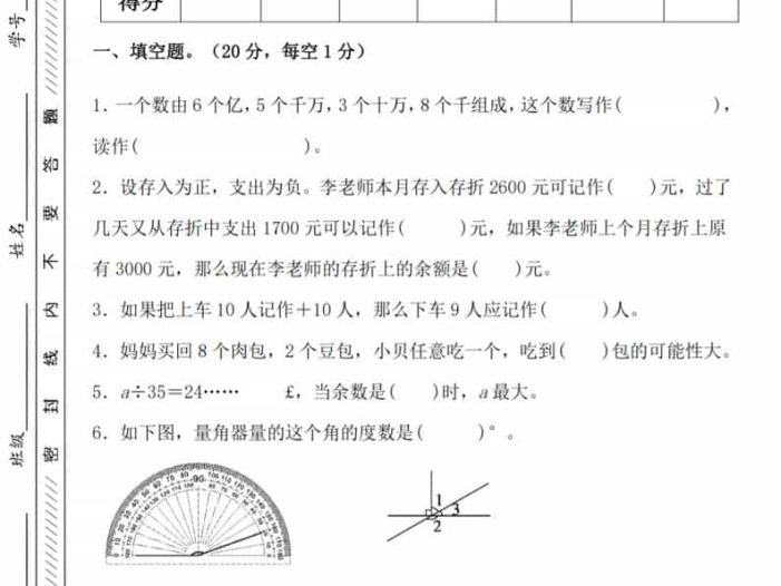 四年级上数学期末拔尖测试卷6《北师版》