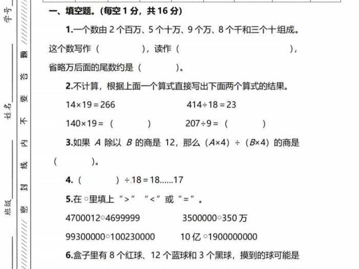 四年级上数学期末测试卷1《北师版》