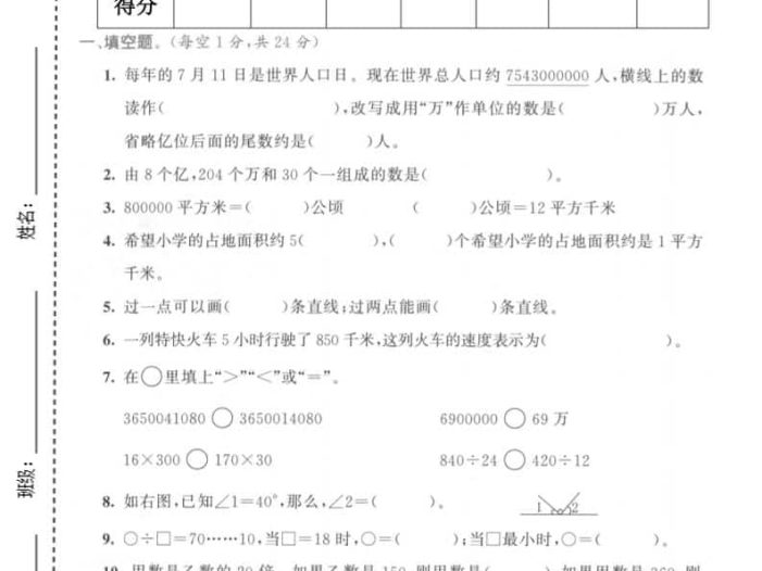四年级上数学期末测试卷3《人教版》