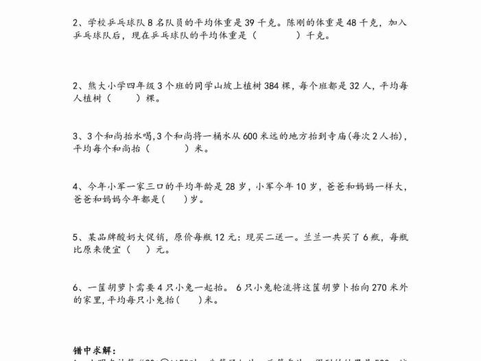 四年级上数学期末复习重点应用题训练