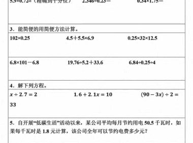 五年级上数学寒假作业每日一练（30天）