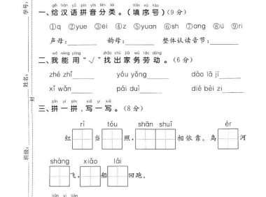 一年级上语文期末综合检测卷