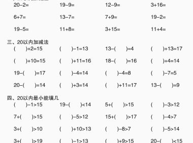 一年级上数学期末口算巩固练习