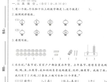 一年级上数学数与运算专项测试卷《苏教版》