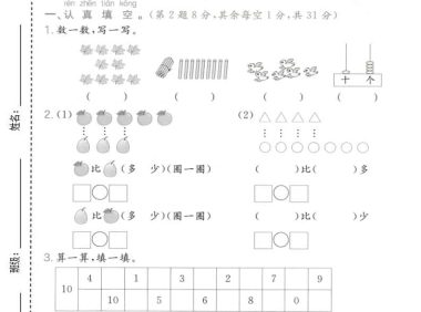 一年级上数学易错易混专项测试卷《苏教版》