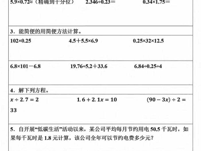 五年级上数学寒假作业每日一练（30天）