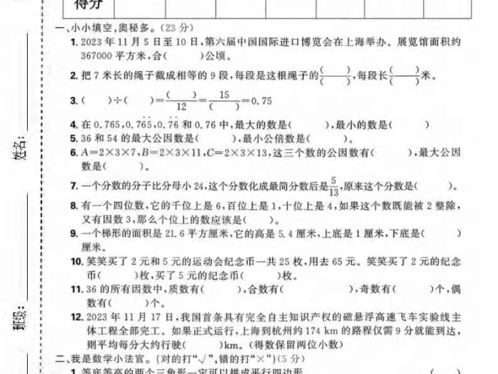 五年级上数学期末拔尖测试卷《北师版》