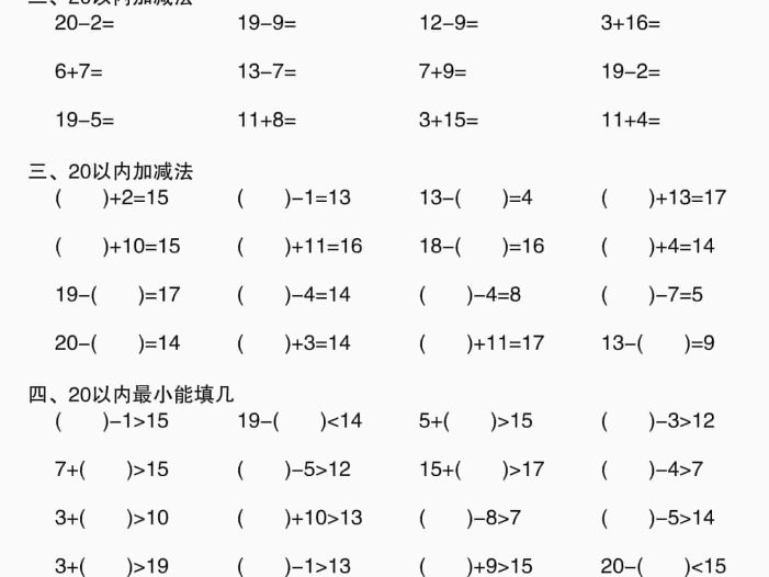 一年级上数学期末口算巩固练习