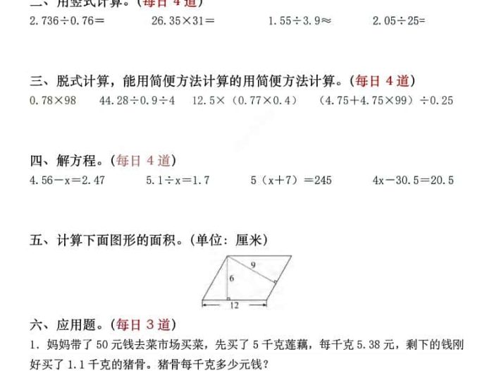 五年级上数学期末复习21天冲刺计划
