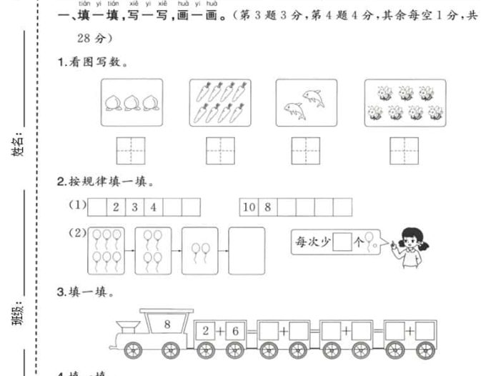 一年级上数学期末质量检测卷3《北师版》