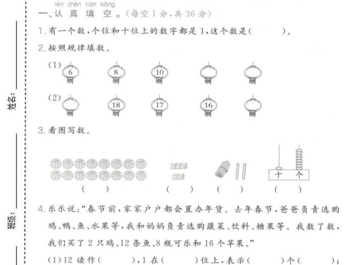 一年级上数学数与运算专项测试卷《苏教版》