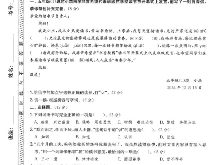 五年级上语文期末押题卷5套《部编版》