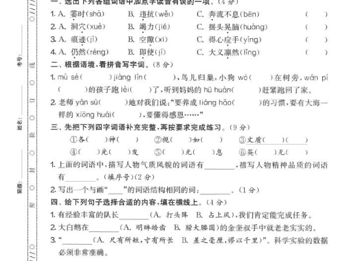 四年级上语文期末押题模拟测试卷全5套（含答案25页）
