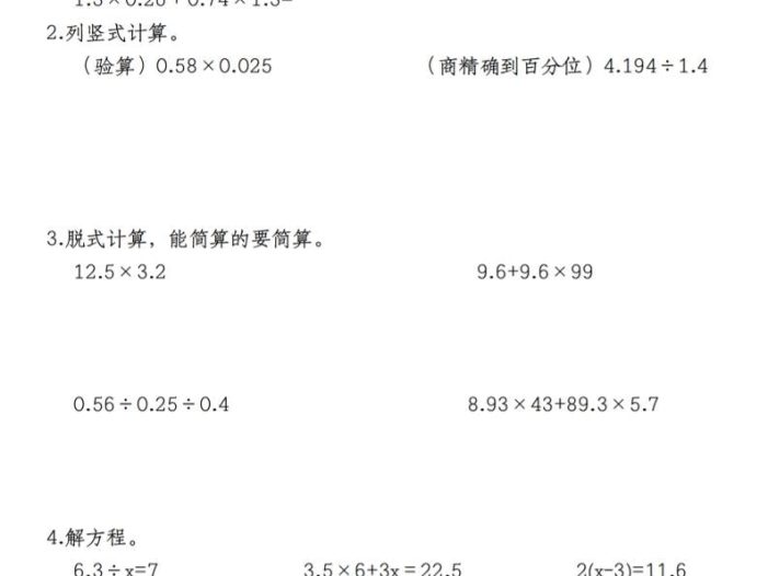 五年级上数学寒假天天练28天训练B+计划