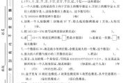 四年级上数学期末测试卷二《西师版》
