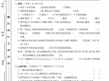 四年级上数学期末课时卷1《苏教版》