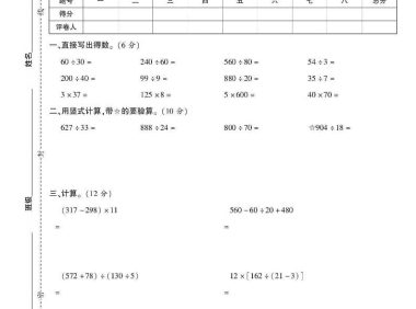 四年级上数学期末测试卷五《苏教版》