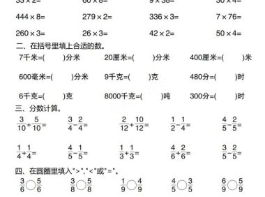 三上数学期末总复习专项综合练习10页