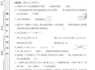 四年级上数学期末课时卷2《苏教版》