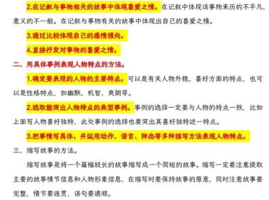 五上语文期末备考之习作攻略