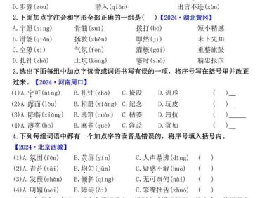 四上语文期末易错选择题真题专练（300题)_