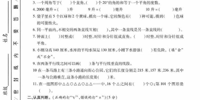 四年级上数学期末课时卷1《苏教版》