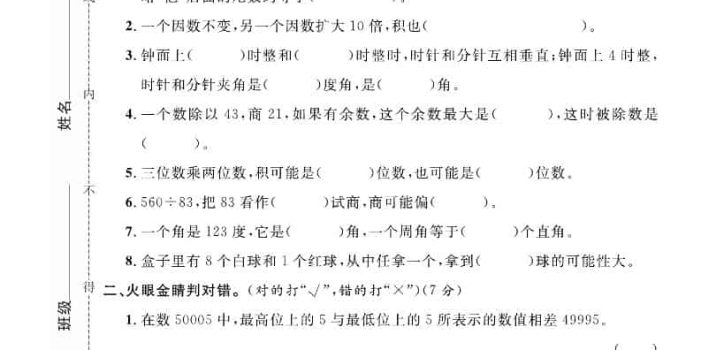 四年级上数学期末拔尖测试卷《西师版》