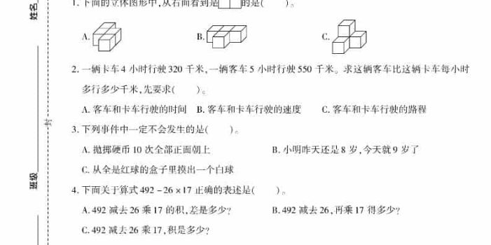 四年级上数学期末测试卷八《苏教版》