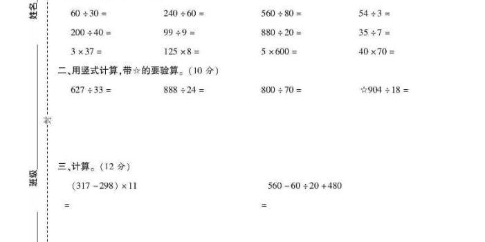 四年级上数学期末测试卷五《苏教版》