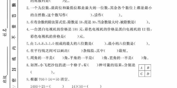 四年级上数学期末测试卷三《西师版》