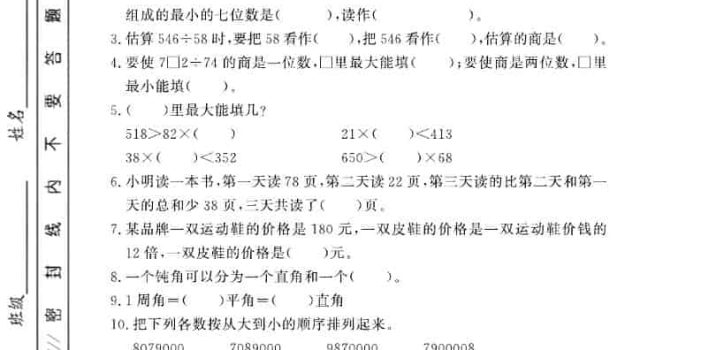 四年级上数学期末测试卷一《西师版》