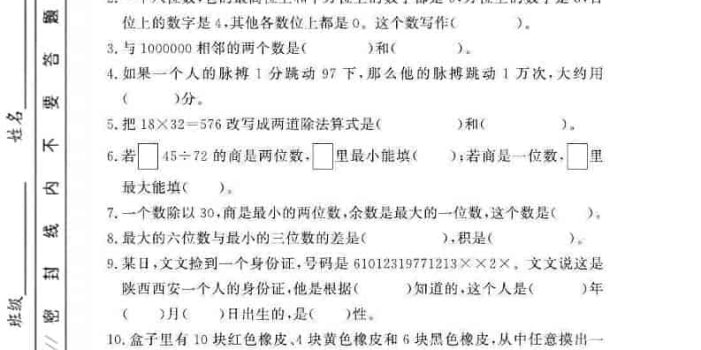 四年级上数学期末测试卷二《西师版》