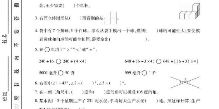 四年级上数学期末课时卷2《苏教版》